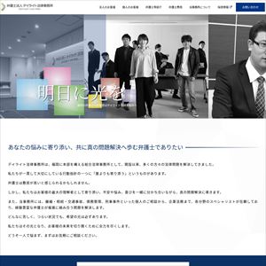デイライト法律事務所
