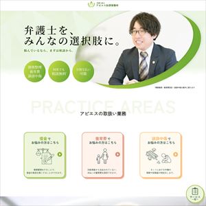 アビエス法律事務所のサイト画像