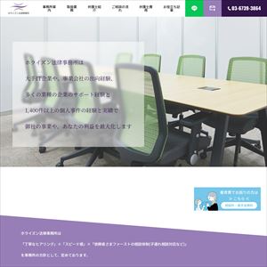 ホライズン法律事務所のサイト画像
