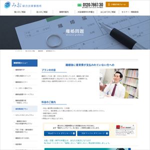 みお綜合法律事務所のサイト画像