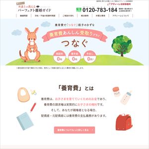 アディーレ法律事務所のサイト画像