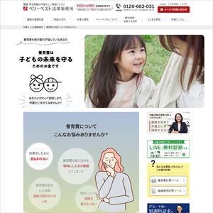 ベリーベスト法律事務所のサイト画像