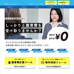 弁護士法人エースのサイト画像