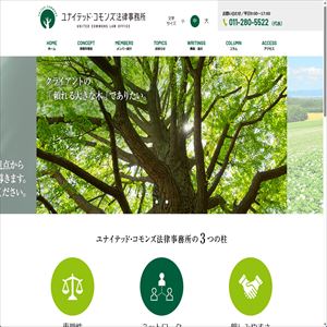 ユナイテッド・コモンズ法律事務所のサイト画像