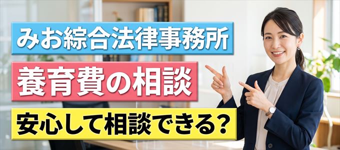 みお綜合法律事務所の気になる口コミや評判は?