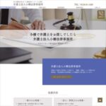 小樽法律事務所