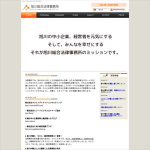 旭川総合法律事務所のサイト画像
