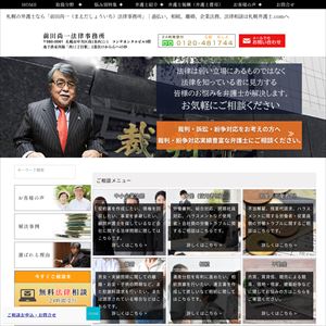 前田尚一法律事務所のサイト画像
