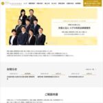 リブラ共同法律事務所