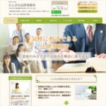 たんざわ法律事務所