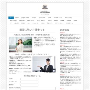 高須法律事務所のサイト画像