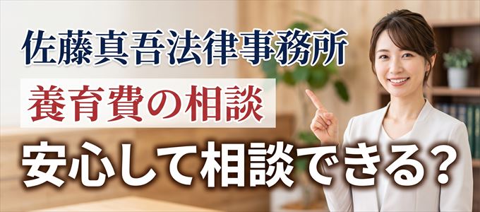 佐藤真吾法律事務所の気になる口コミや評判は?