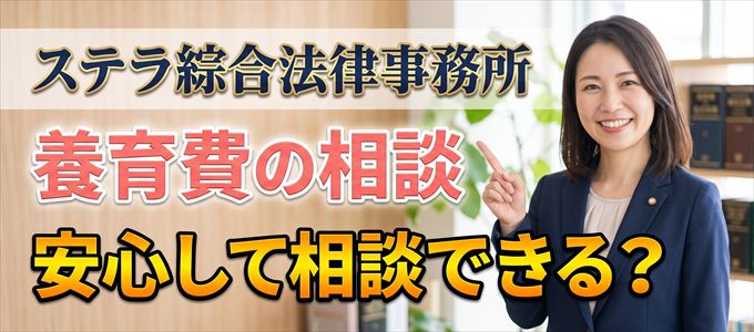 ステラ綜合法律事務所の気になる口コミや評判は?
