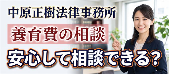 中原正樹法律事務所の気になる口コミや評判は?