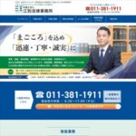 江別法律事務所