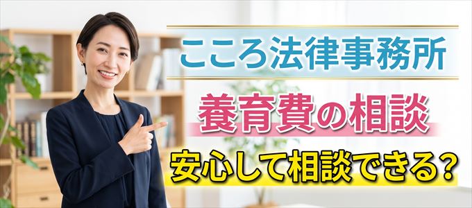 こころ法律事務所の気になる口コミや評判は？