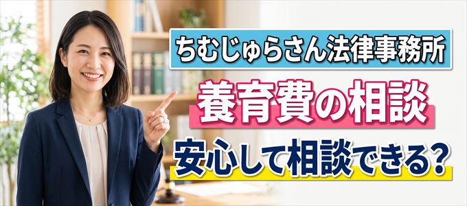 ちむじゅらさん法律事務所の気になる口コミや評判は？