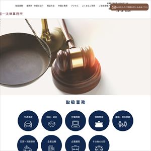 池田翔一法律事務所のサイト画像