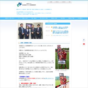 北海道みらい法律事務所のサイト画像