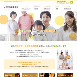 小野法律事務所のサイト画像