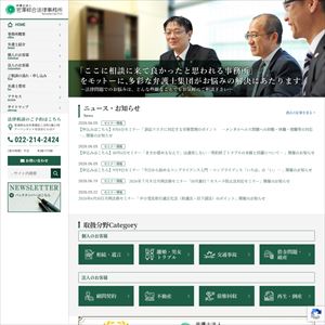 官澤綜合法律事務所のサイト画像