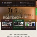 弁護士法人リーガルプロフェッション