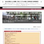 定禅寺通り法律事務所