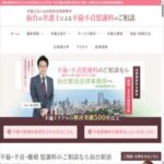 仙台駅前法律事務所