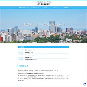 内ケ崎法律事務所のサイト画像