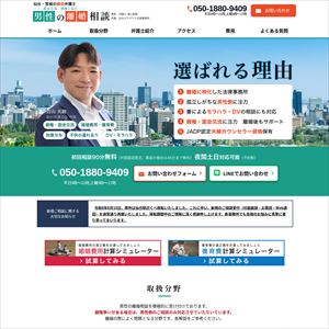 仙台のアオヤマ法律事務所のサイト画像