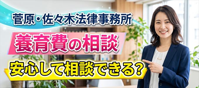 菅原・佐々木法律事務所の気になる口コミや評判は?