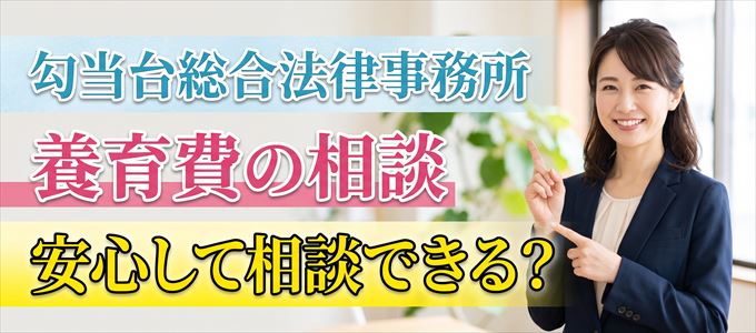 勾当台総合法律事務所の気になる口コミや評判は？