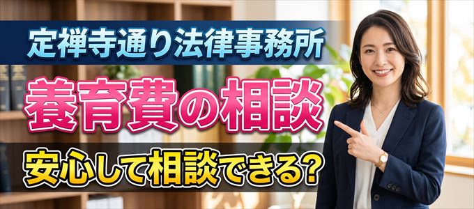 定禅寺通り法律事務所の気になる口コミや評判は？