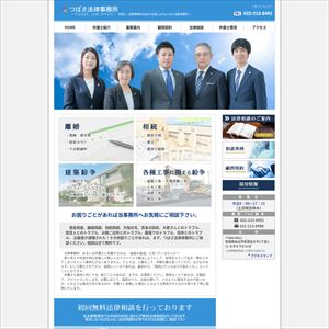 つばさ法律事務所のサイト画像