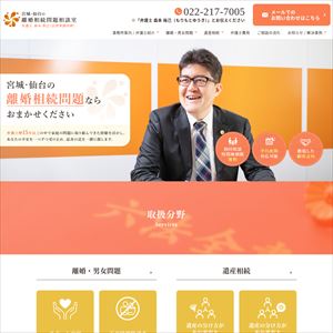 法律事務所絆のサイト画像