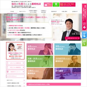 高橋善由記法律事務所のサイト画像