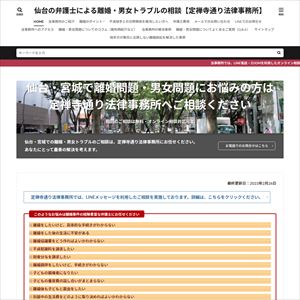 定禅寺通り法律事務所のサイト画像