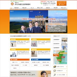 みなみ総合法律事務所のサイト画像