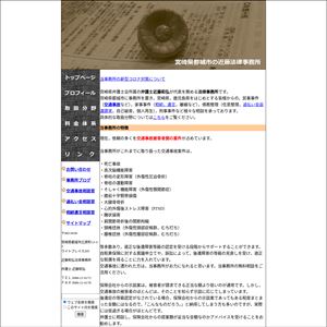 近藤和弘法律事務所のサイト画像