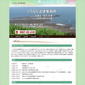 にちなん法律事務所のサイト画像