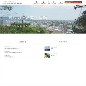 延岡総合法律事務所のサイト画像