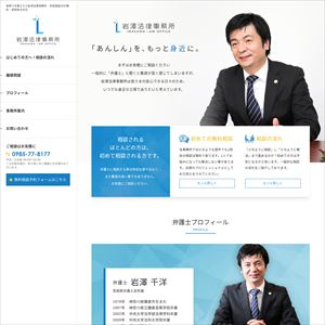 岩澤法律事務所のサイト画像