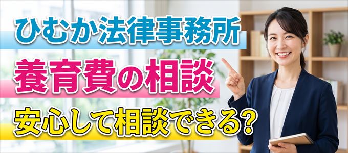 ひむか法律事務所の気になる口コミや評判は?