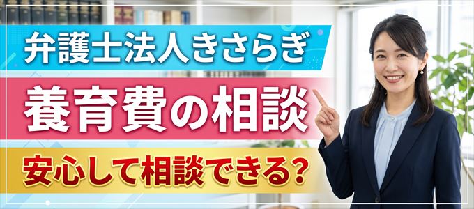 弁護士法人きさらぎの気になる口コミや評判は?