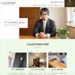 大山法律事務所