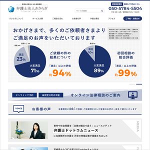 弁護士法人きさらぎのサイト画像