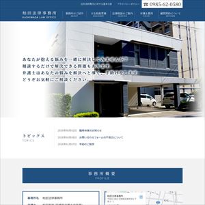 柏田法律事務所のサイト画像