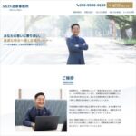 AXIS法律事務所