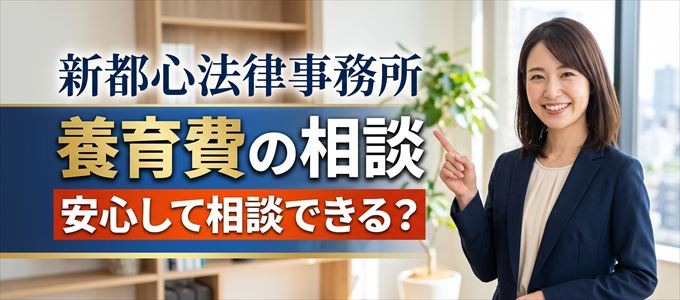 新都心法律事務所の気になる口コミや評判は?