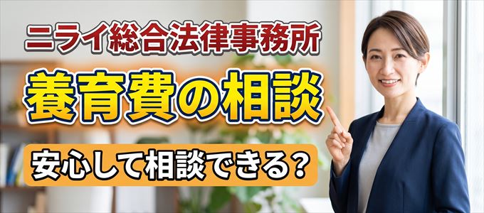 ニライ総合法律事務所の気になる口コミや評判は？